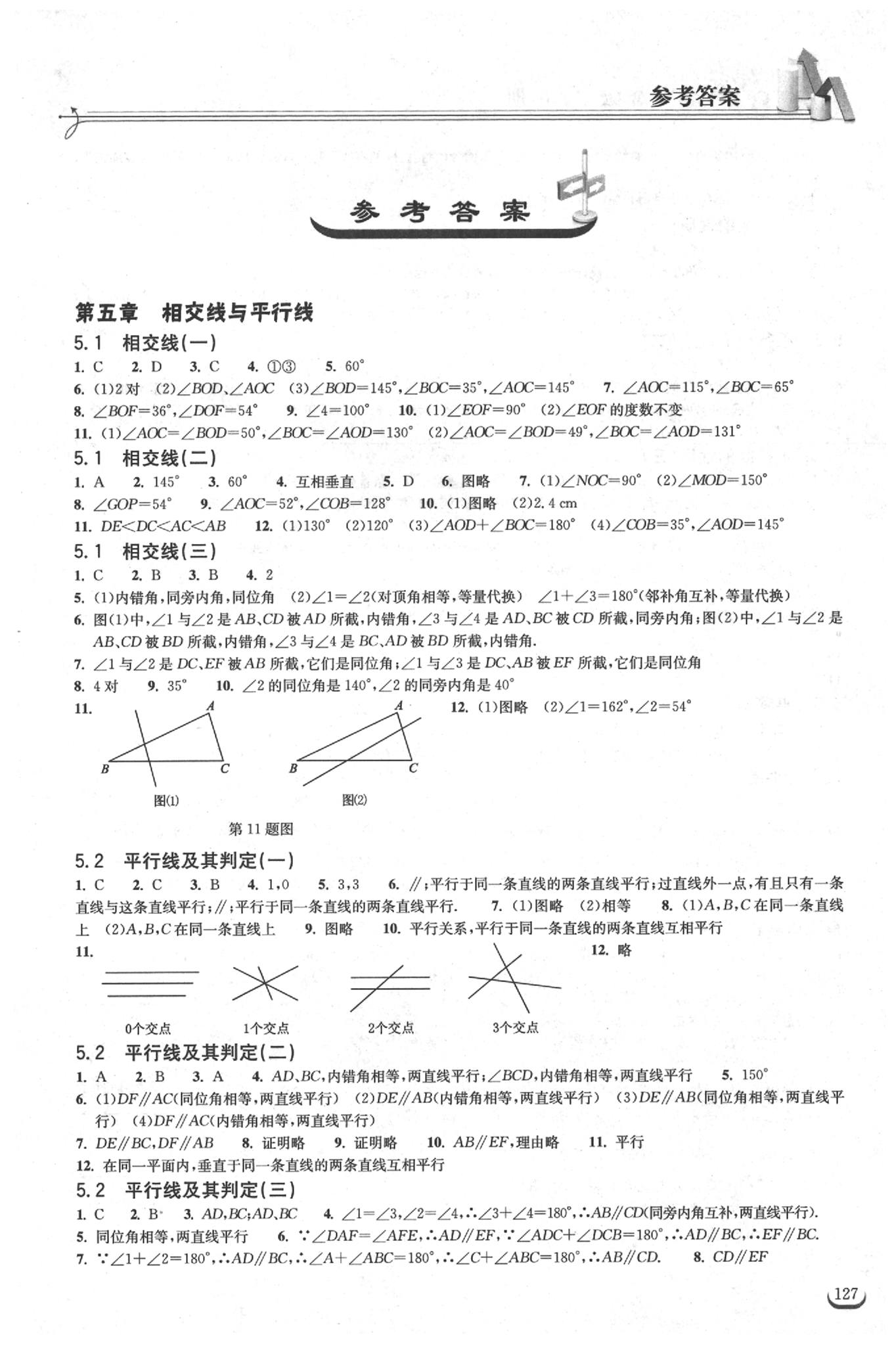 2020年长江作业本同步练习册七年级数学下册人教版 参考答案第1页