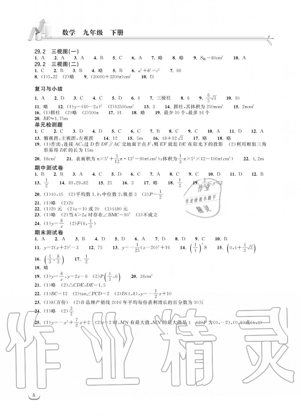 2019年长江作业本同步练习册九年级数学下册人教版 第8页