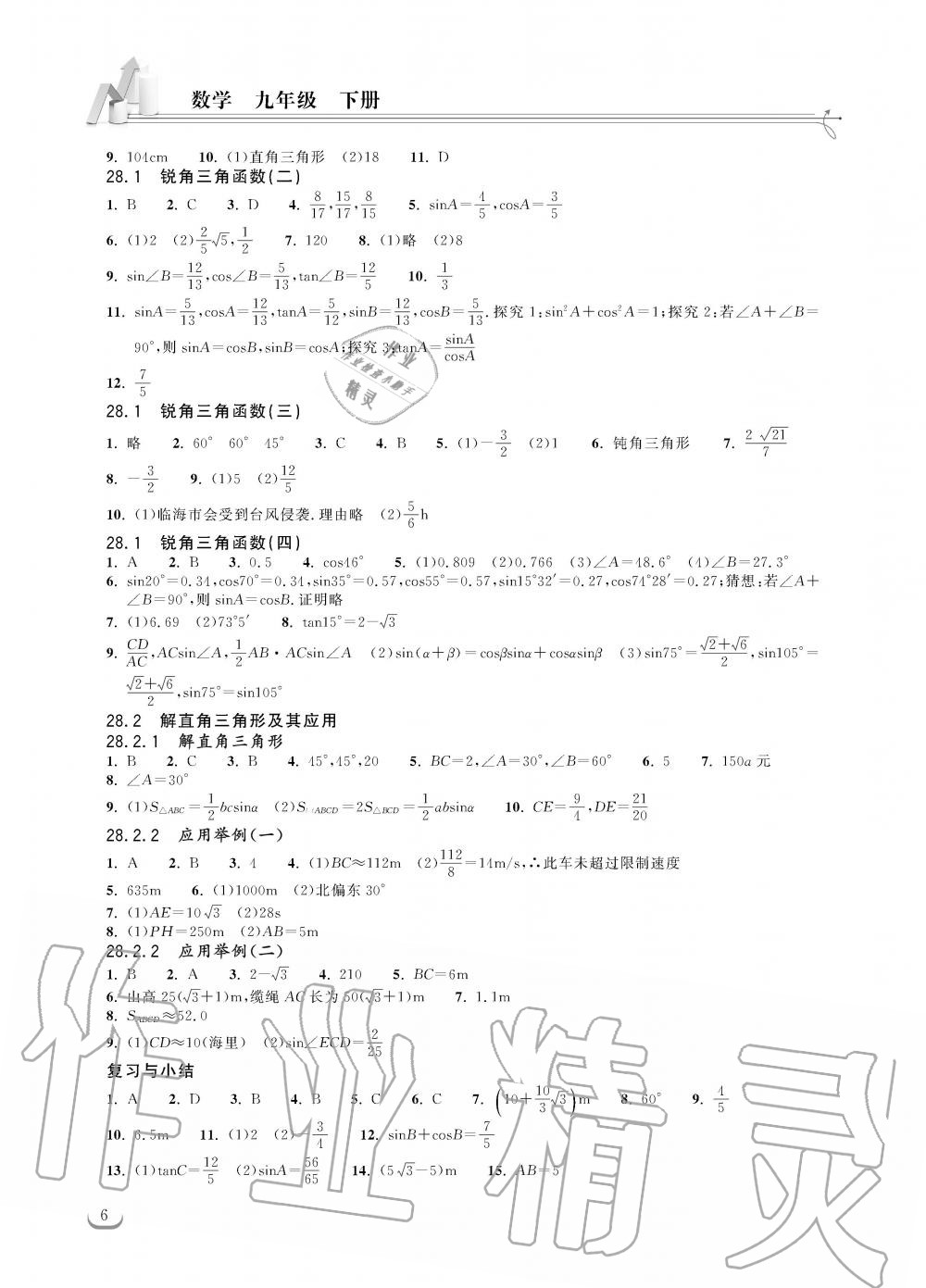 2019年长江作业本同步练习册九年级数学下册人教版 第6页