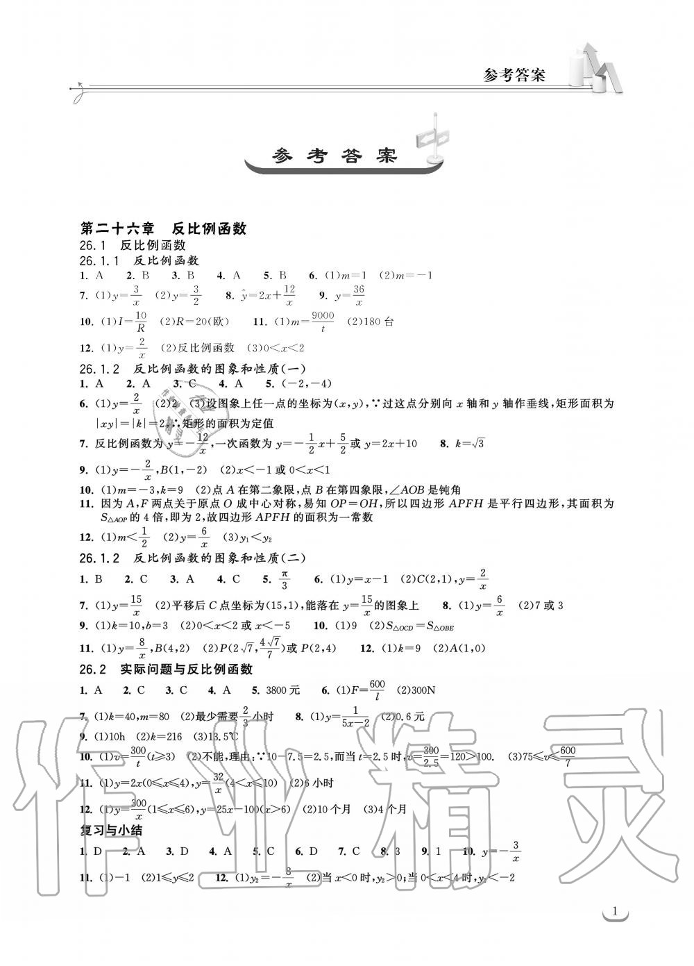 2019年长江作业本同步练习册九年级数学下册人教版 第1页