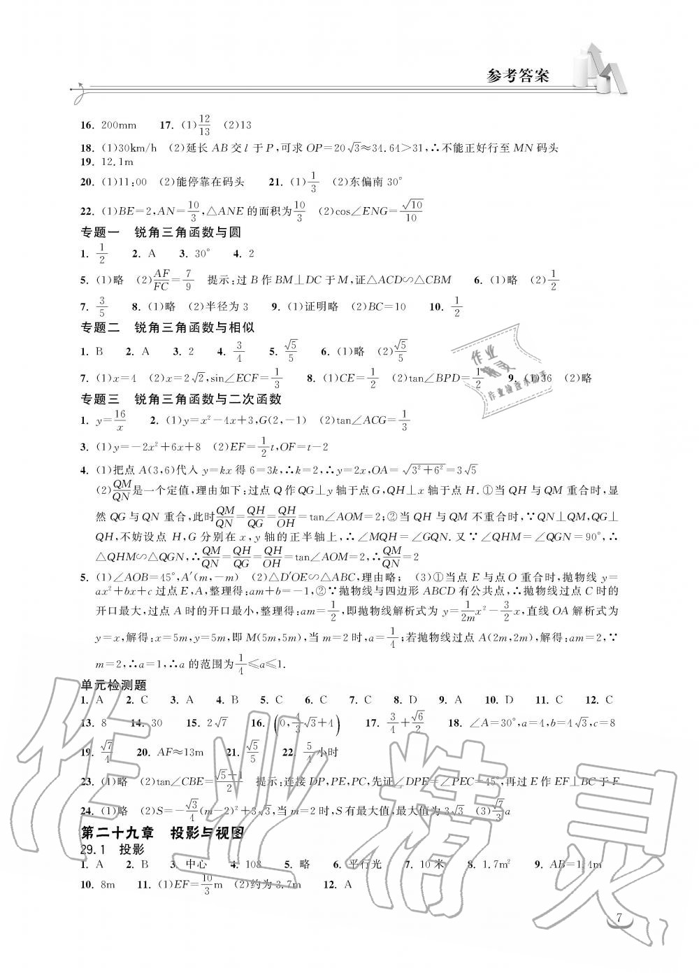 2019年長(zhǎng)江作業(yè)本同步練習(xí)冊(cè)九年級(jí)數(shù)學(xué)下冊(cè)人教版 第7頁(yè)