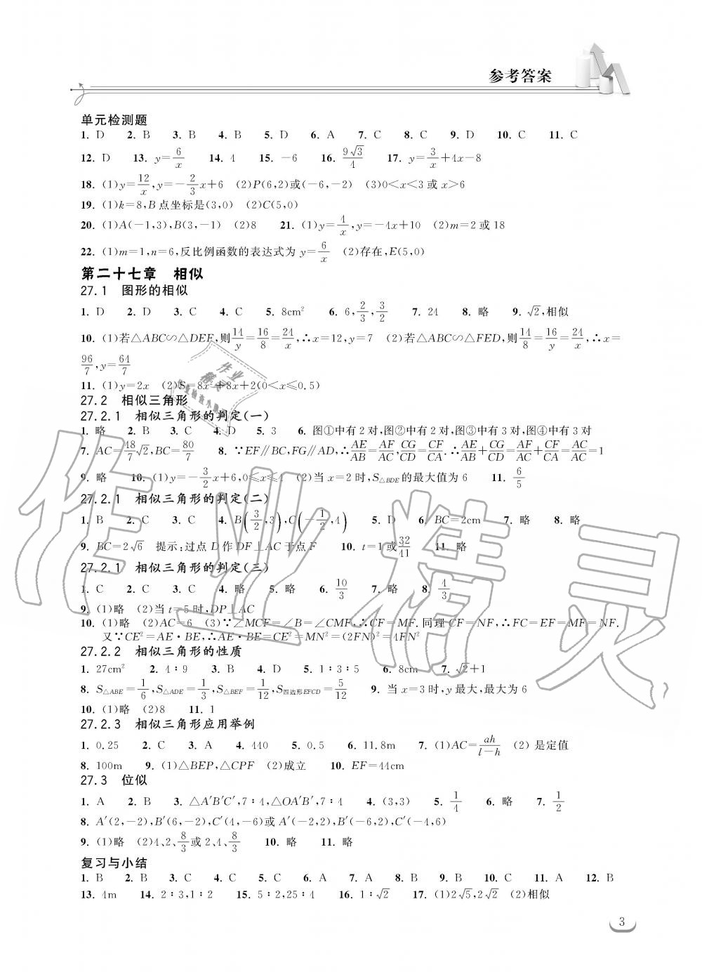 2019年長江作業(yè)本同步練習(xí)冊九年級數(shù)學(xué)下冊人教版 第3頁