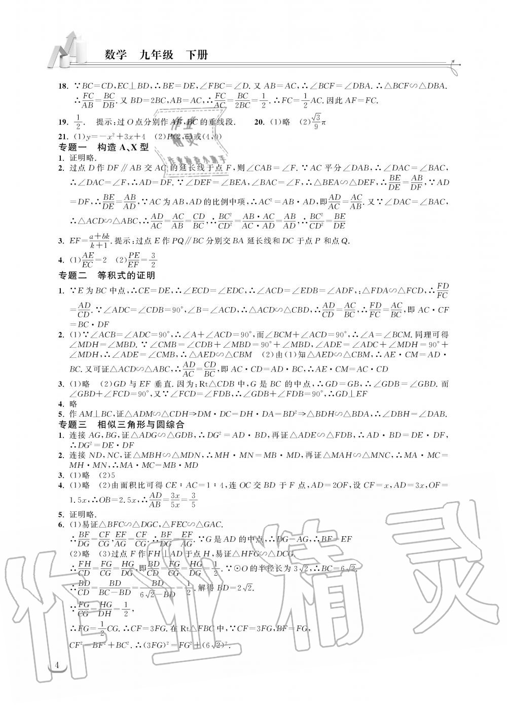 2019年長(zhǎng)江作業(yè)本同步練習(xí)冊(cè)九年級(jí)數(shù)學(xué)下冊(cè)人教版 第4頁(yè)