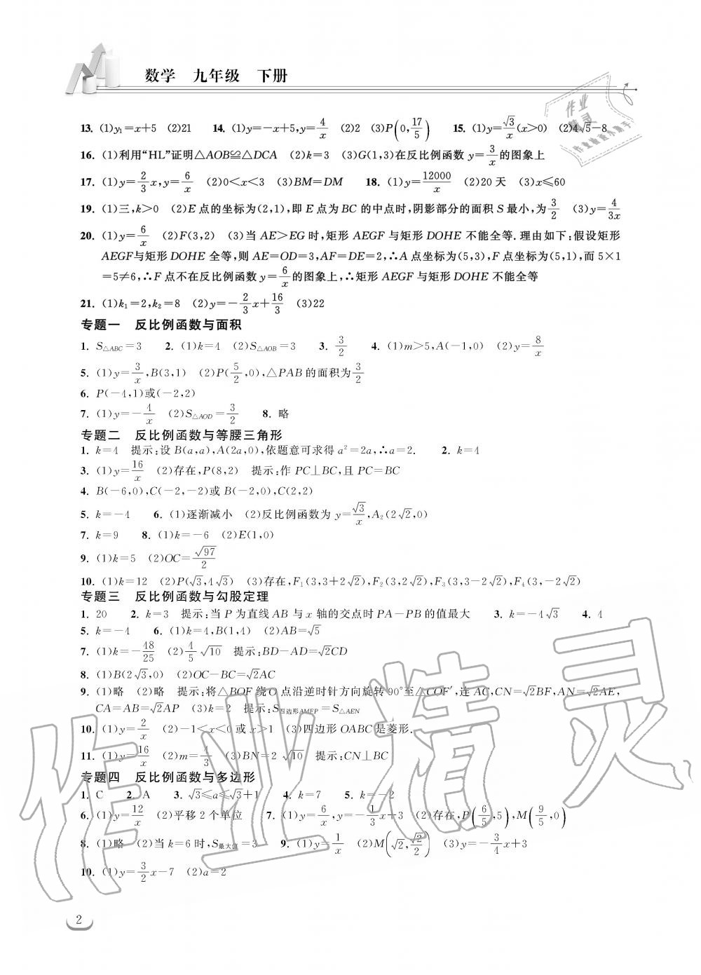 2019年长江作业本同步练习册九年级数学下册人教版 第2页