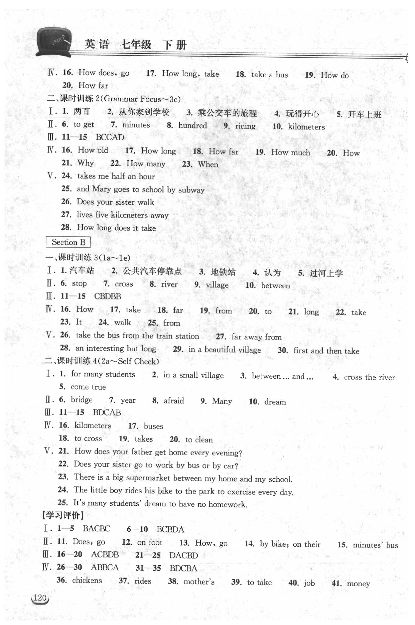 2020年長江作業(yè)本同步練習(xí)冊七年級英語下冊人教版 參考答案第4頁