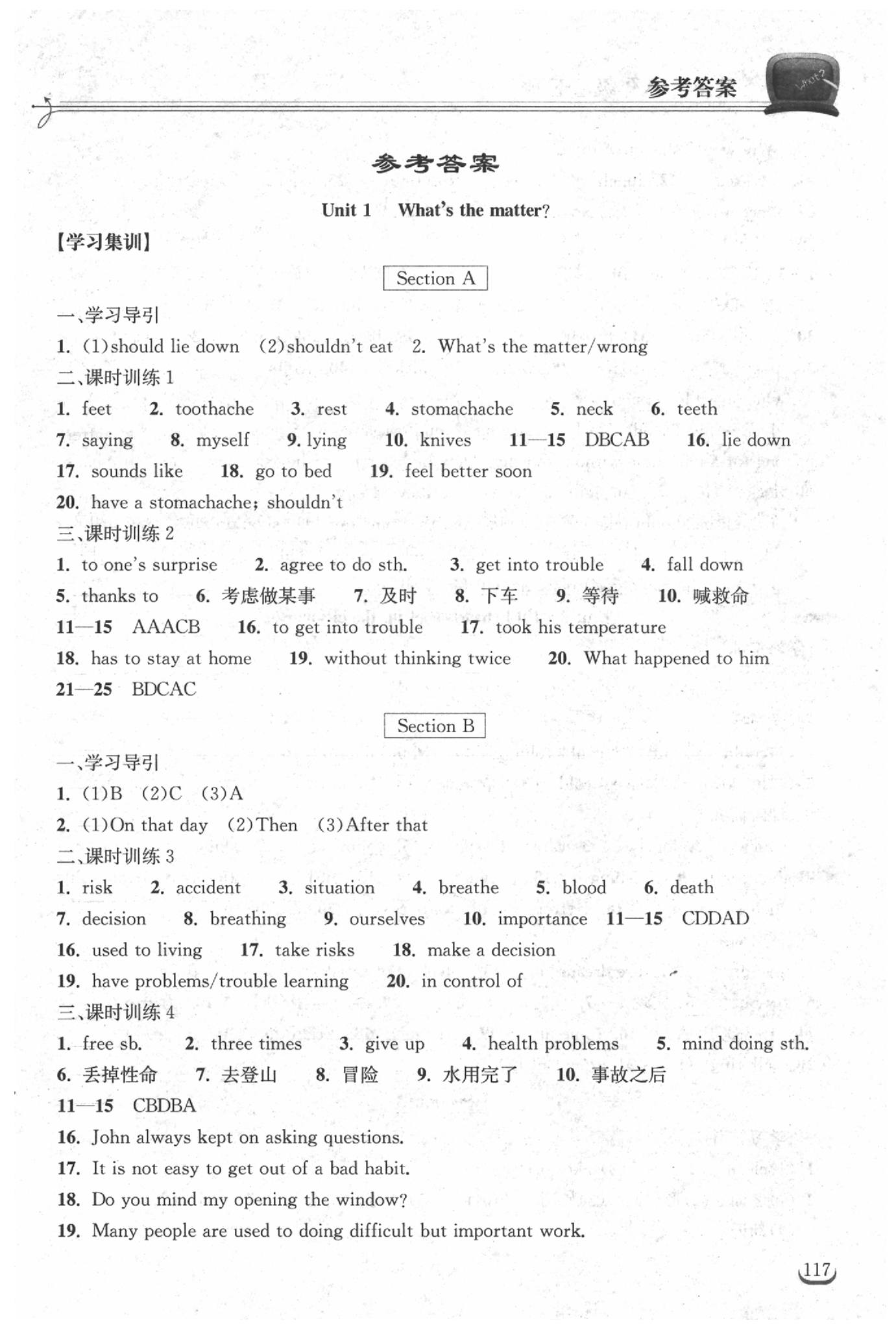 2020年長(zhǎng)江作業(yè)本同步練習(xí)冊(cè)八年級(jí)英語下冊(cè)人教版 參考答案第1頁