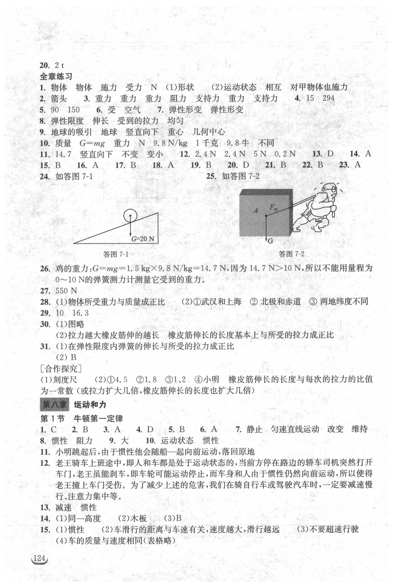 2020年长江作业本同步练习册八年级物理下册人教版 参考答案第2页