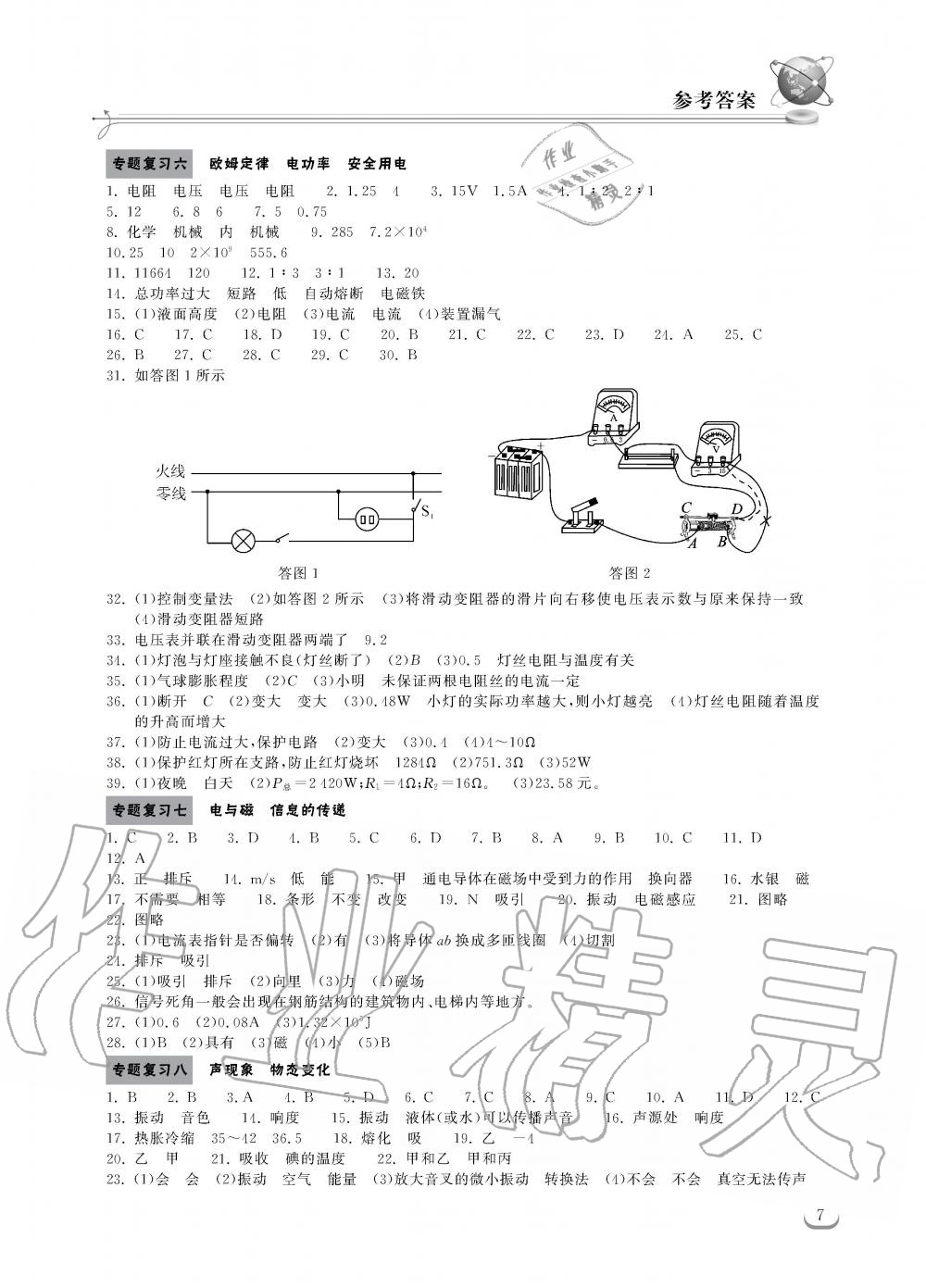 2019年长江作业本同步练习册九年级物理下册人教版 第7页