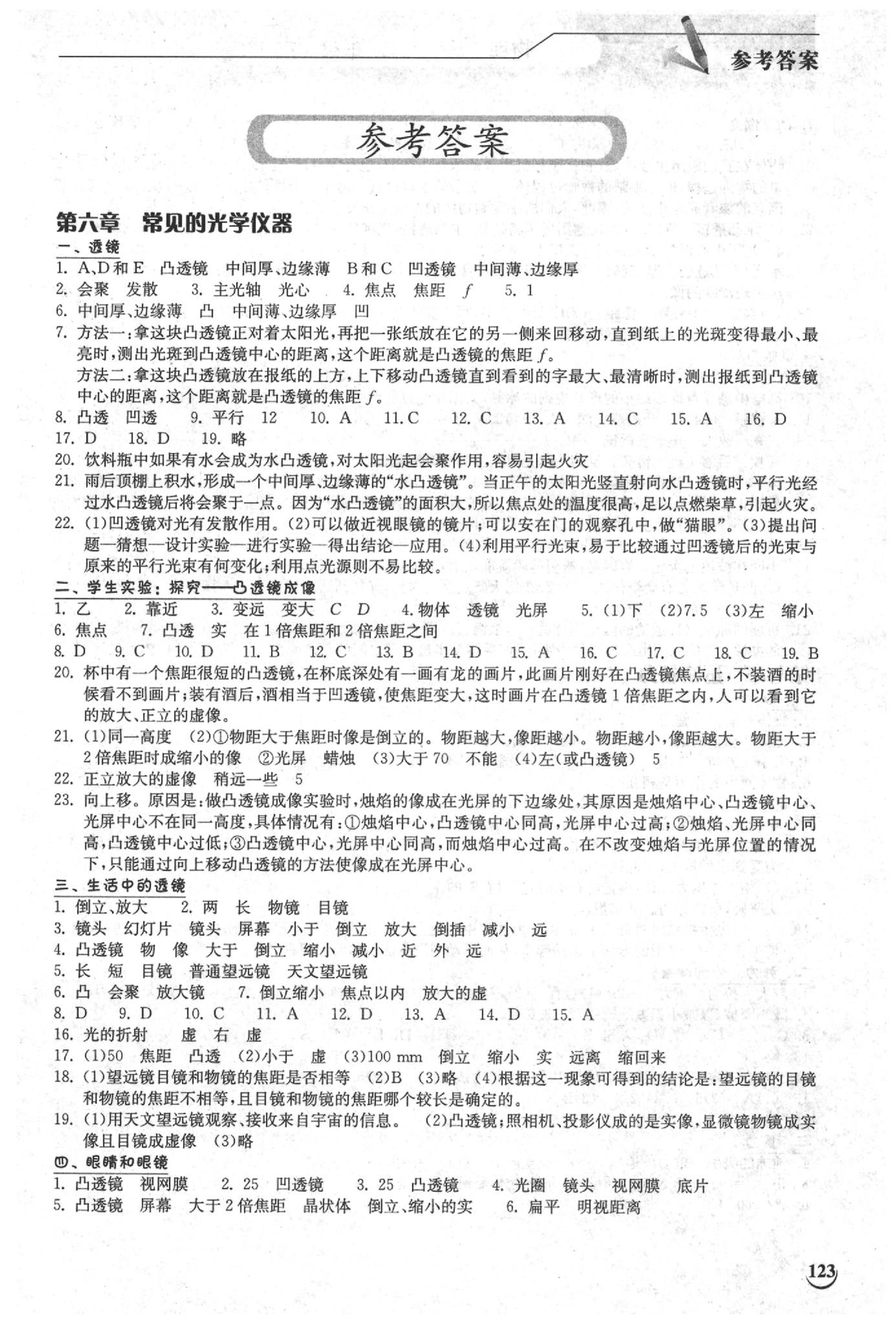 2020年长江作业本同步练习册八年级物理下册北师大版 参考答案第1页