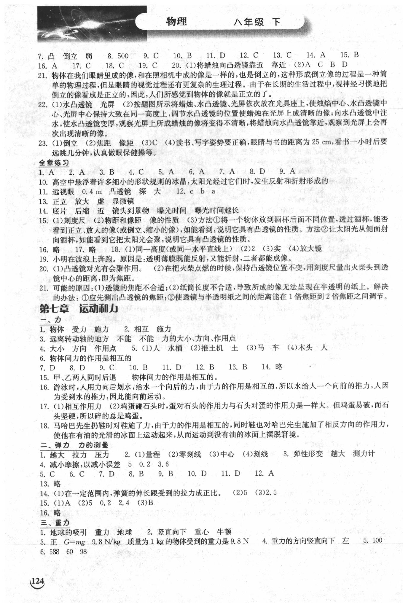 2020年长江作业本同步练习册八年级物理下册北师大版 参考答案第2页