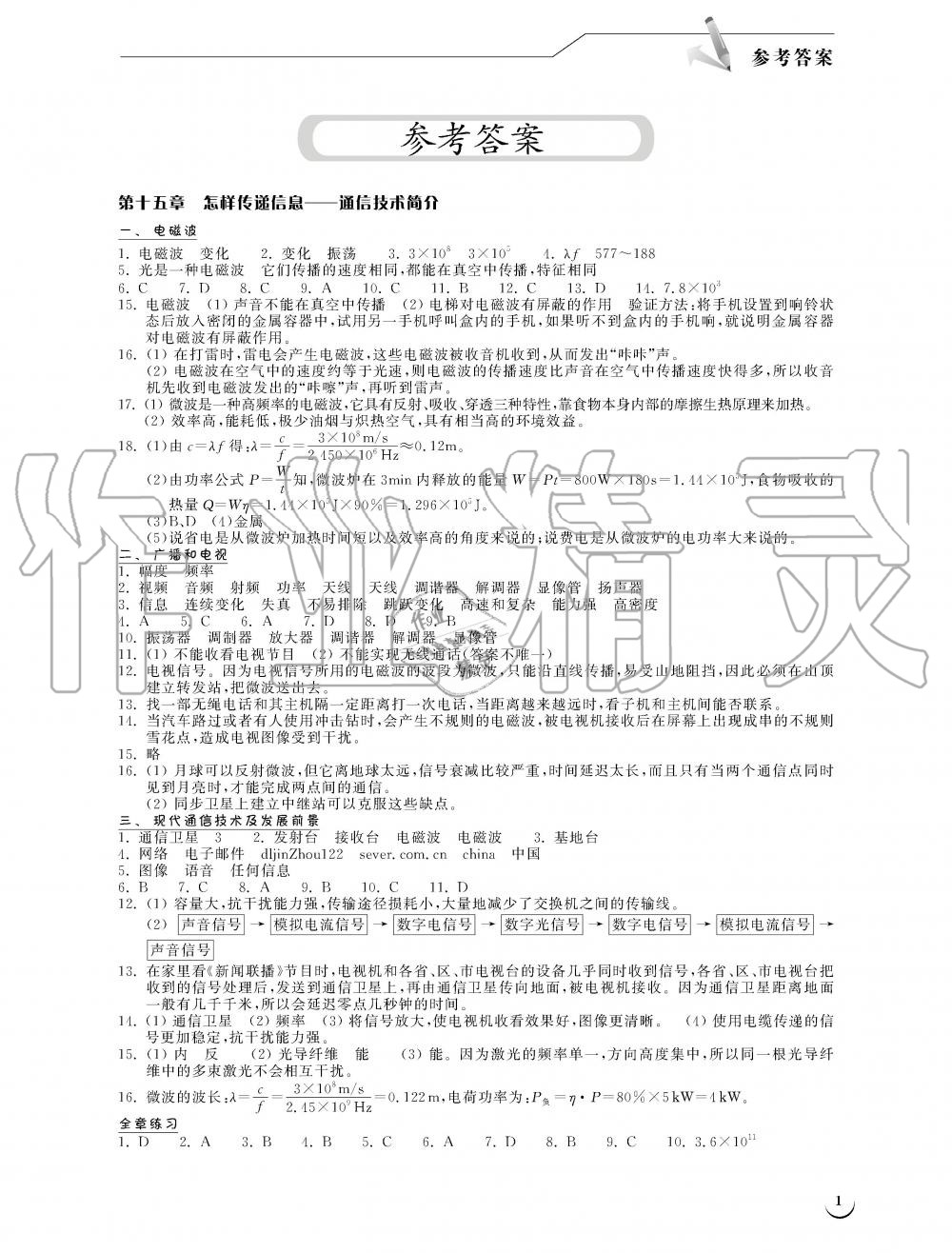 2020年長江作業(yè)本同步練習(xí)冊九年級物理下冊北師大版 第1頁