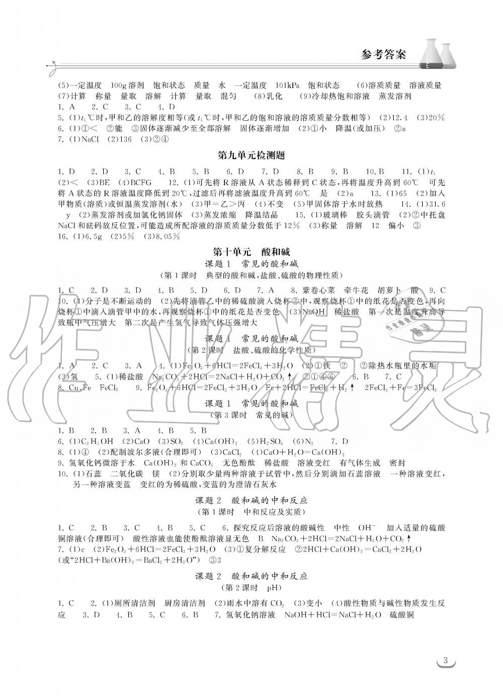 2019年长江作业本同步练习册九年级化学下册人教版 第3页