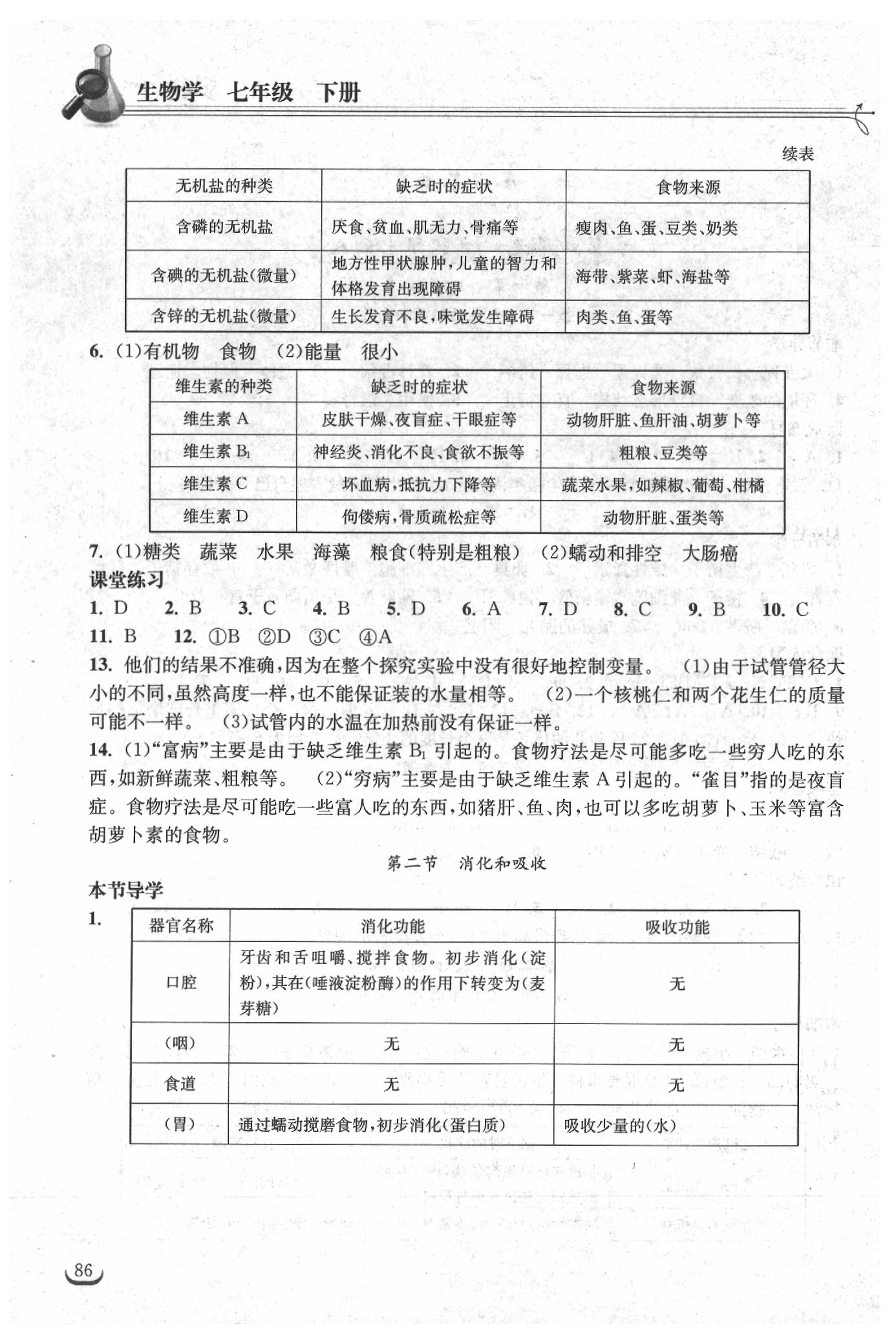 2020年长江作业本同步练习册七年级生物学下册人教版 参考答案第2页