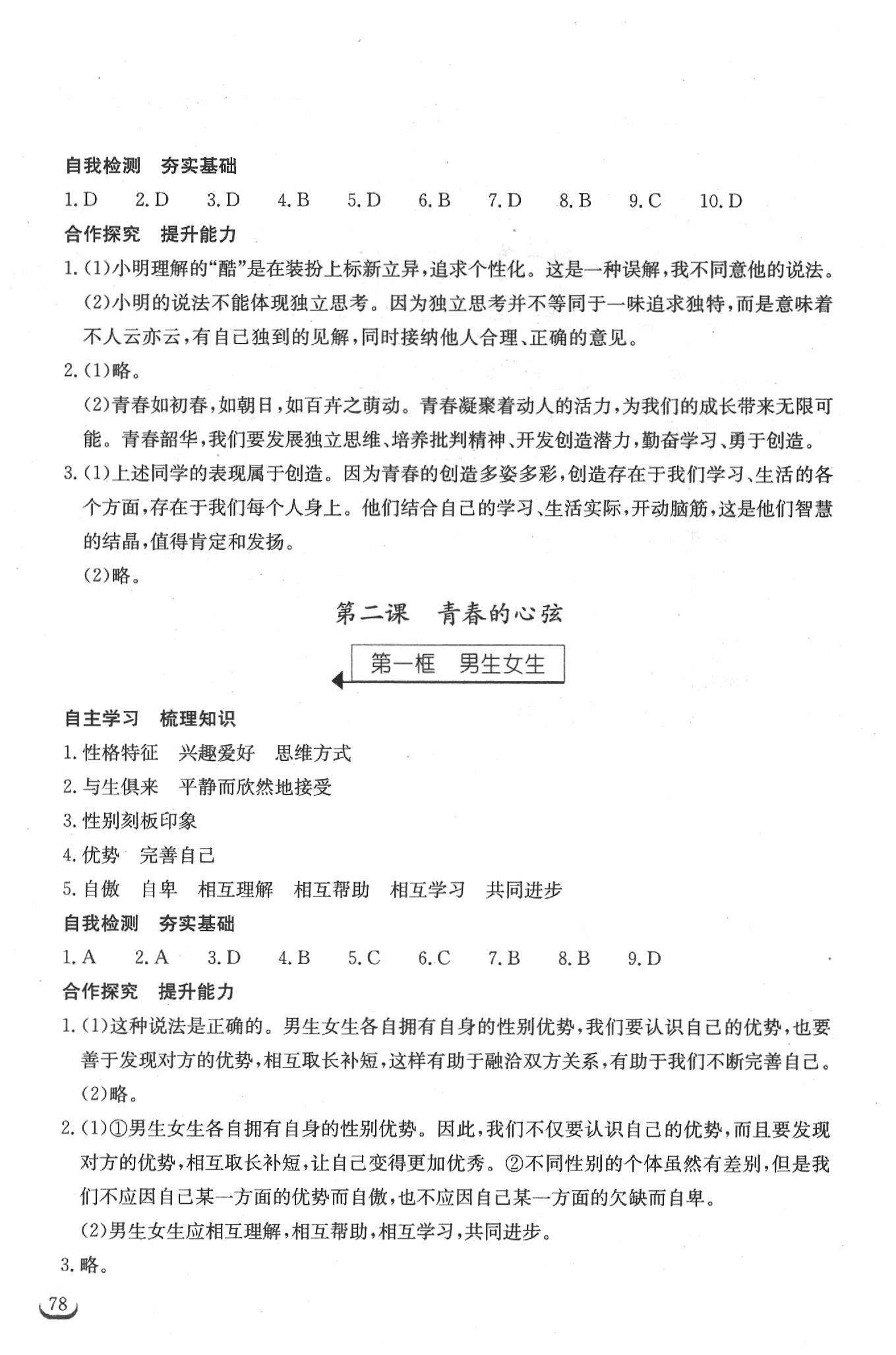 2020年长江作业本同步练习册七年级道德与法治下册人教版 参考答案第2页