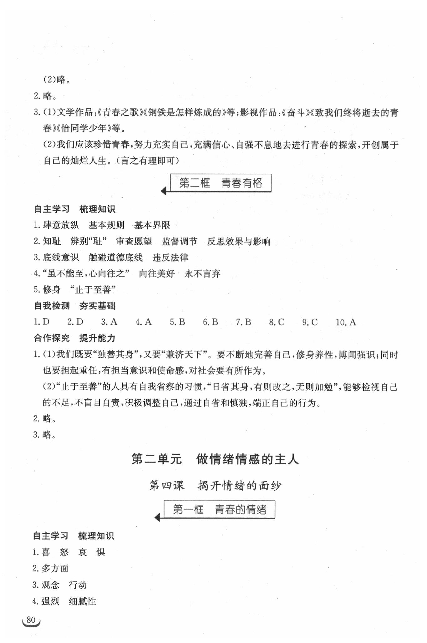 2020年长江作业本同步练习册七年级道德与法治下册人教版 参考答案第4页