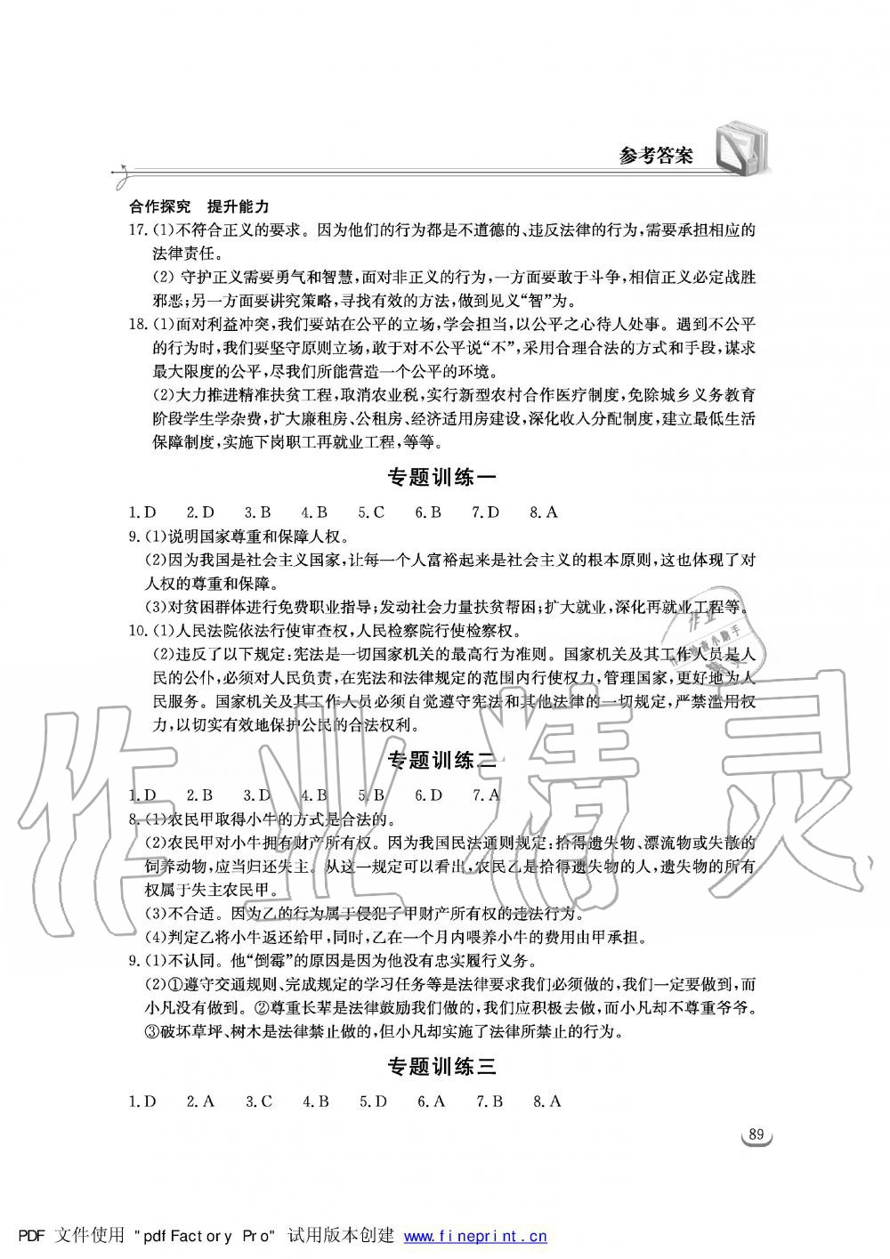 2019年长江作业本同步练习册八年级道德与法治下册人教版 第13页