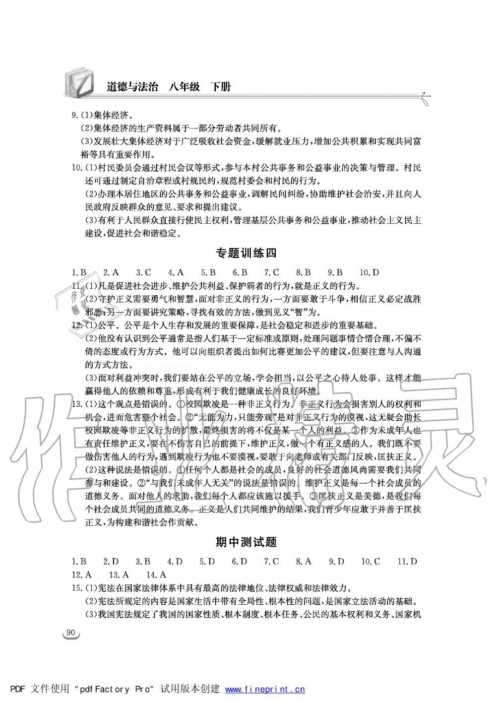 2019年长江作业本同步练习册八年级道德与法治下册人教版 第14页