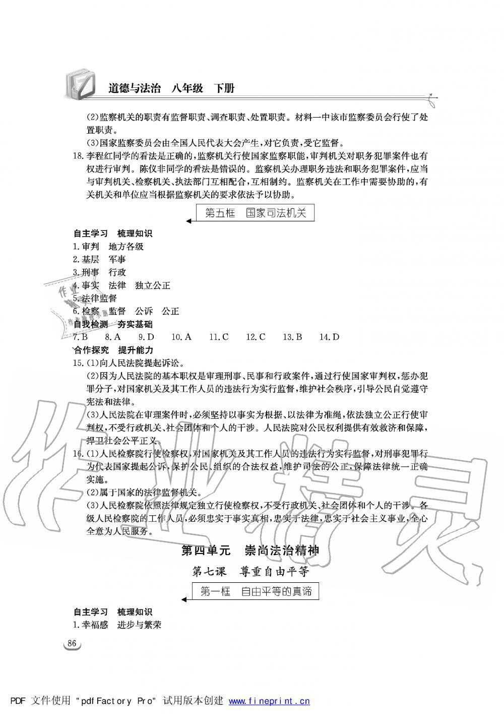 2019年长江作业本同步练习册八年级道德与法治下册人教版 第10页