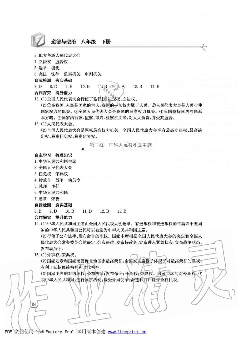 2019年长江作业本同步练习册八年级道德与法治下册人教版 第8页