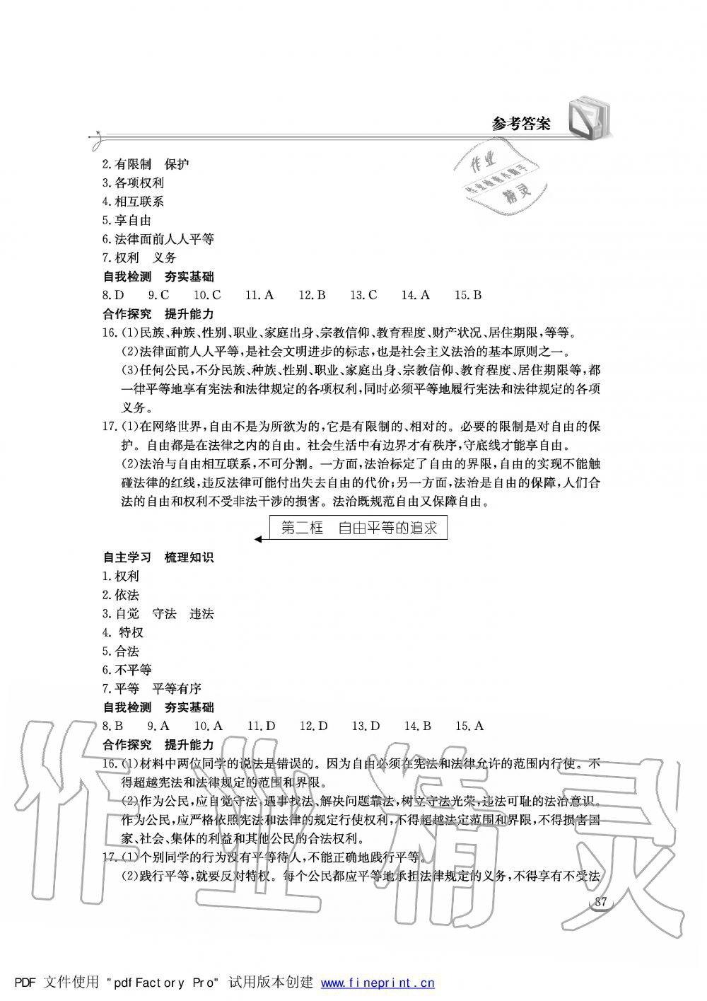 2019年长江作业本同步练习册八年级道德与法治下册人教版 第11页