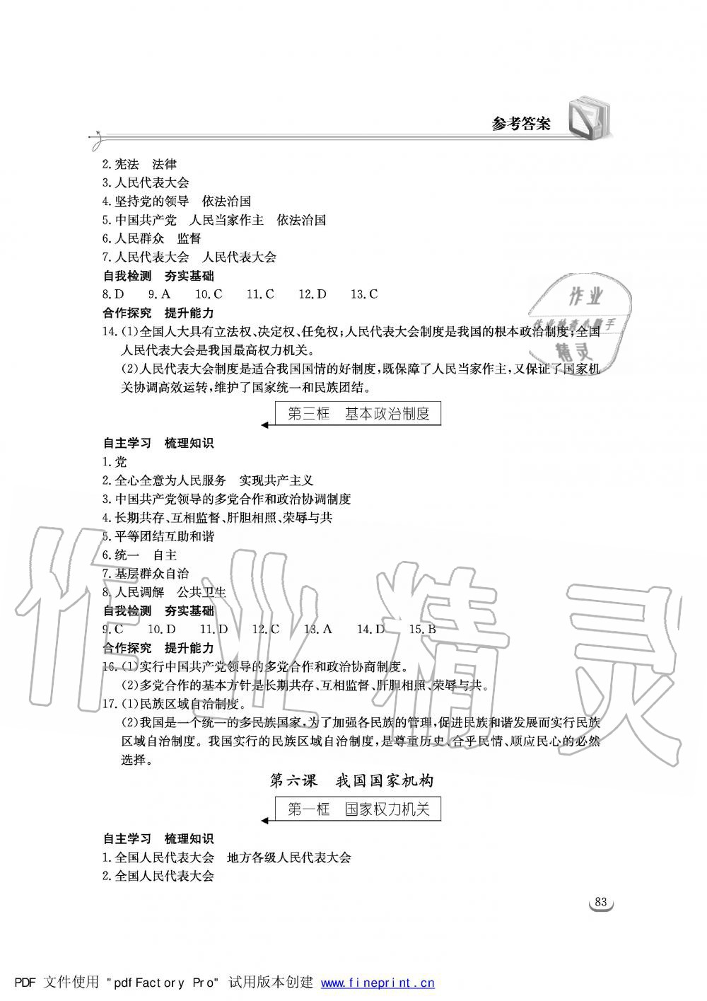 2019年長(zhǎng)江作業(yè)本同步練習(xí)冊(cè)八年級(jí)道德與法治下冊(cè)人教版 第7頁(yè)