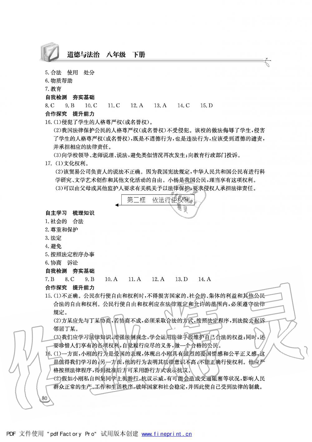 2019年长江作业本同步练习册八年级道德与法治下册人教版 第4页