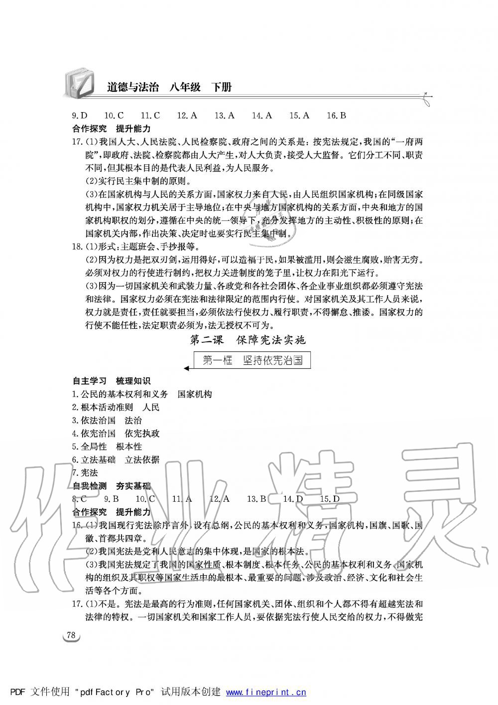 2019年长江作业本同步练习册八年级道德与法治下册人教版 第2页