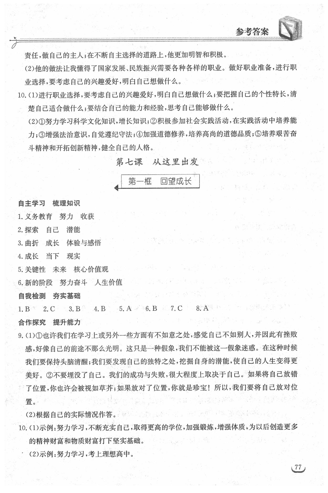 2019年长江作业本同步练习册九年级政治下册人教版 参考答案第11页