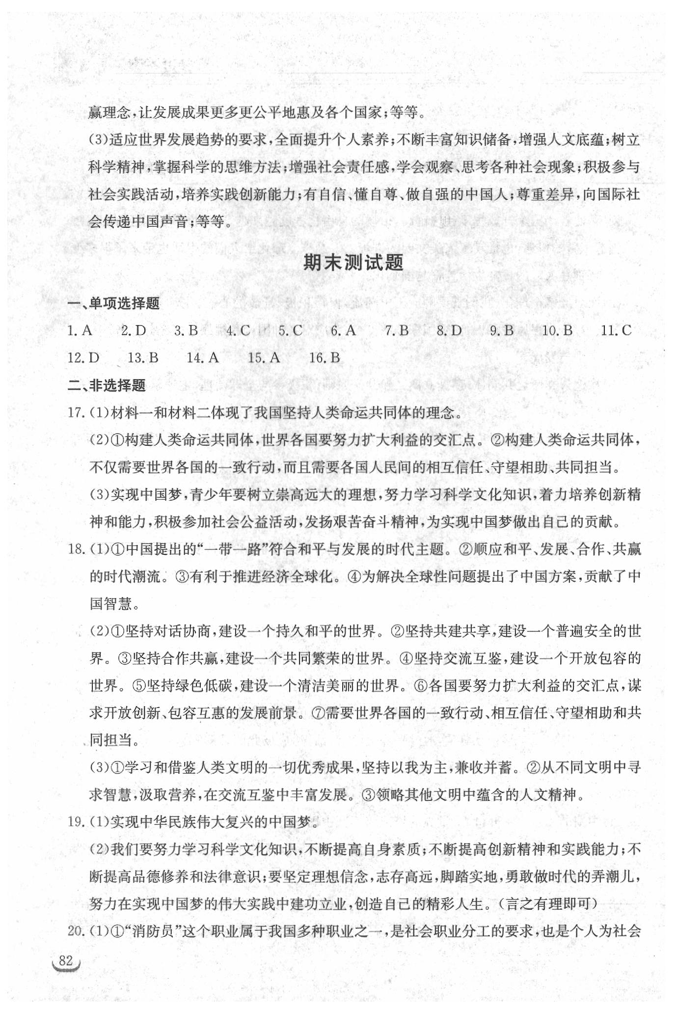 2019年长江作业本同步练习册九年级政治下册人教版 参考答案第16页