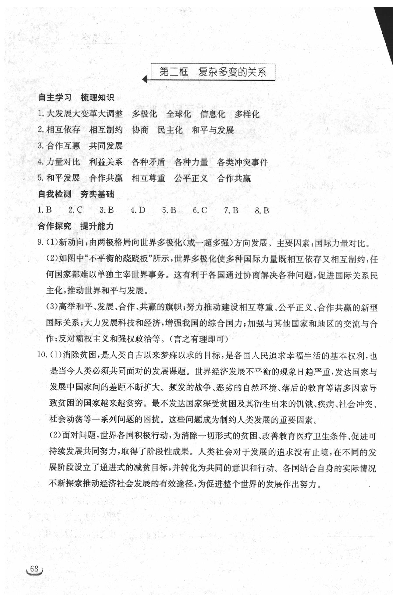 2019年长江作业本同步练习册九年级政治下册人教版 参考答案第2页