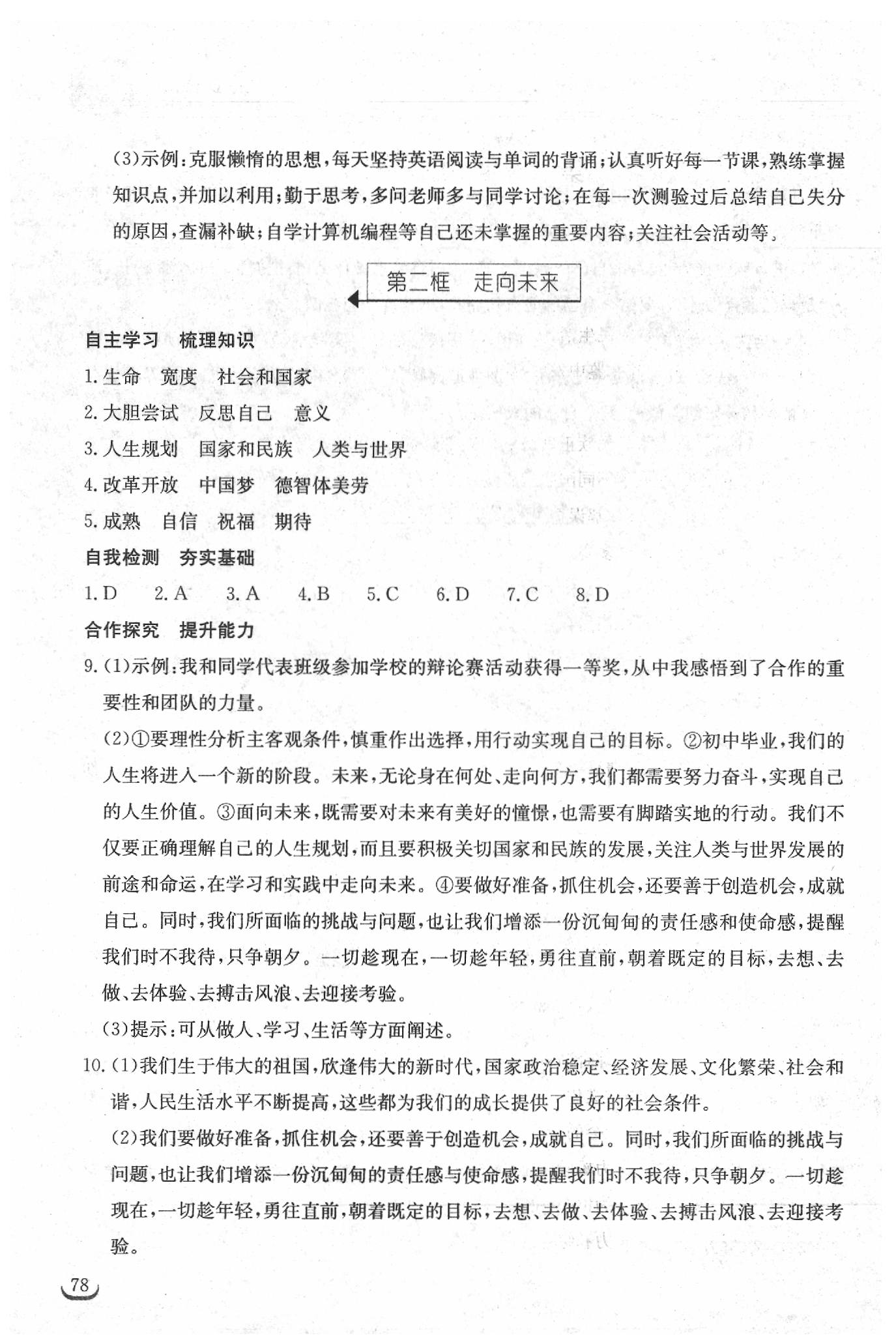 2019年長(zhǎng)江作業(yè)本同步練習(xí)冊(cè)九年級(jí)政治下冊(cè)人教版 參考答案第12頁(yè)