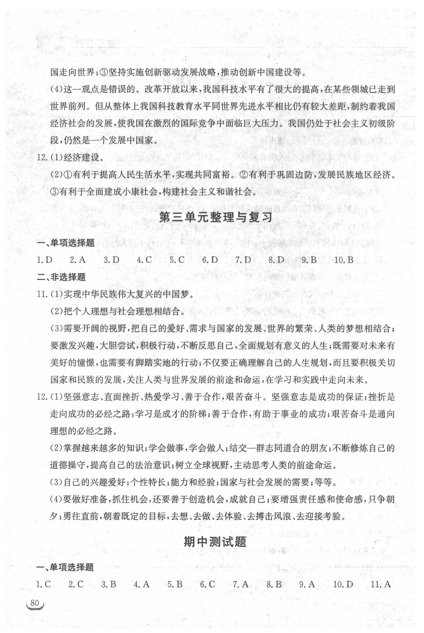 2019年长江作业本同步练习册九年级政治下册人教版 参考答案第14页