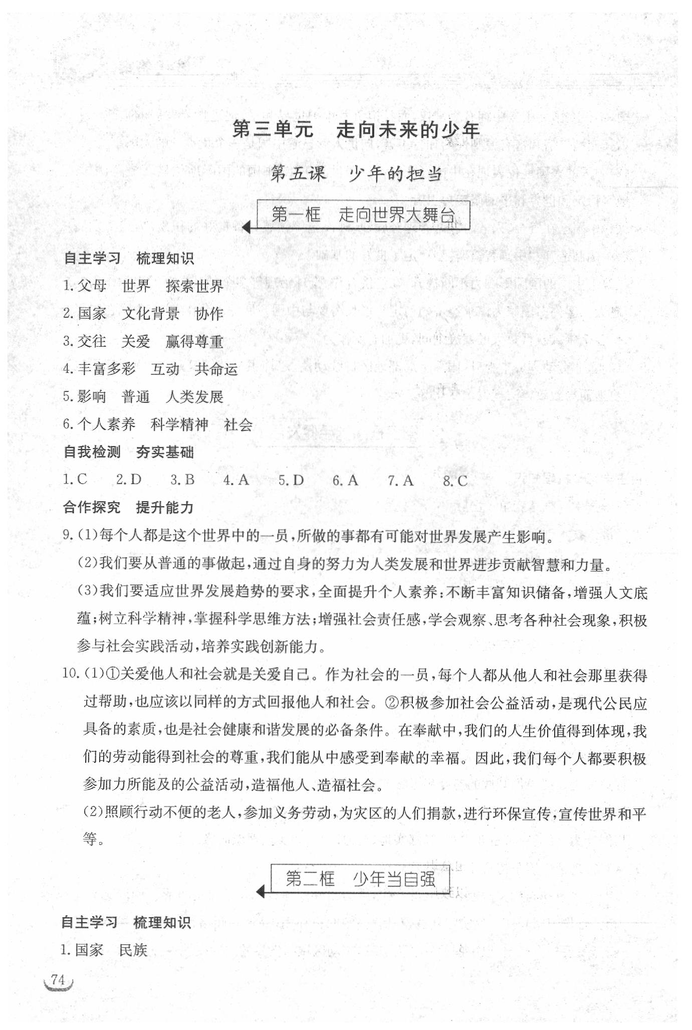 2019年长江作业本同步练习册九年级政治下册人教版 参考答案第8页