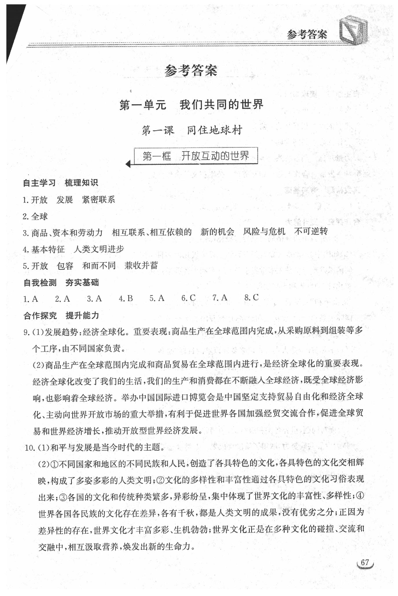 2019年长江作业本同步练习册九年级政治下册人教版 参考答案第1页