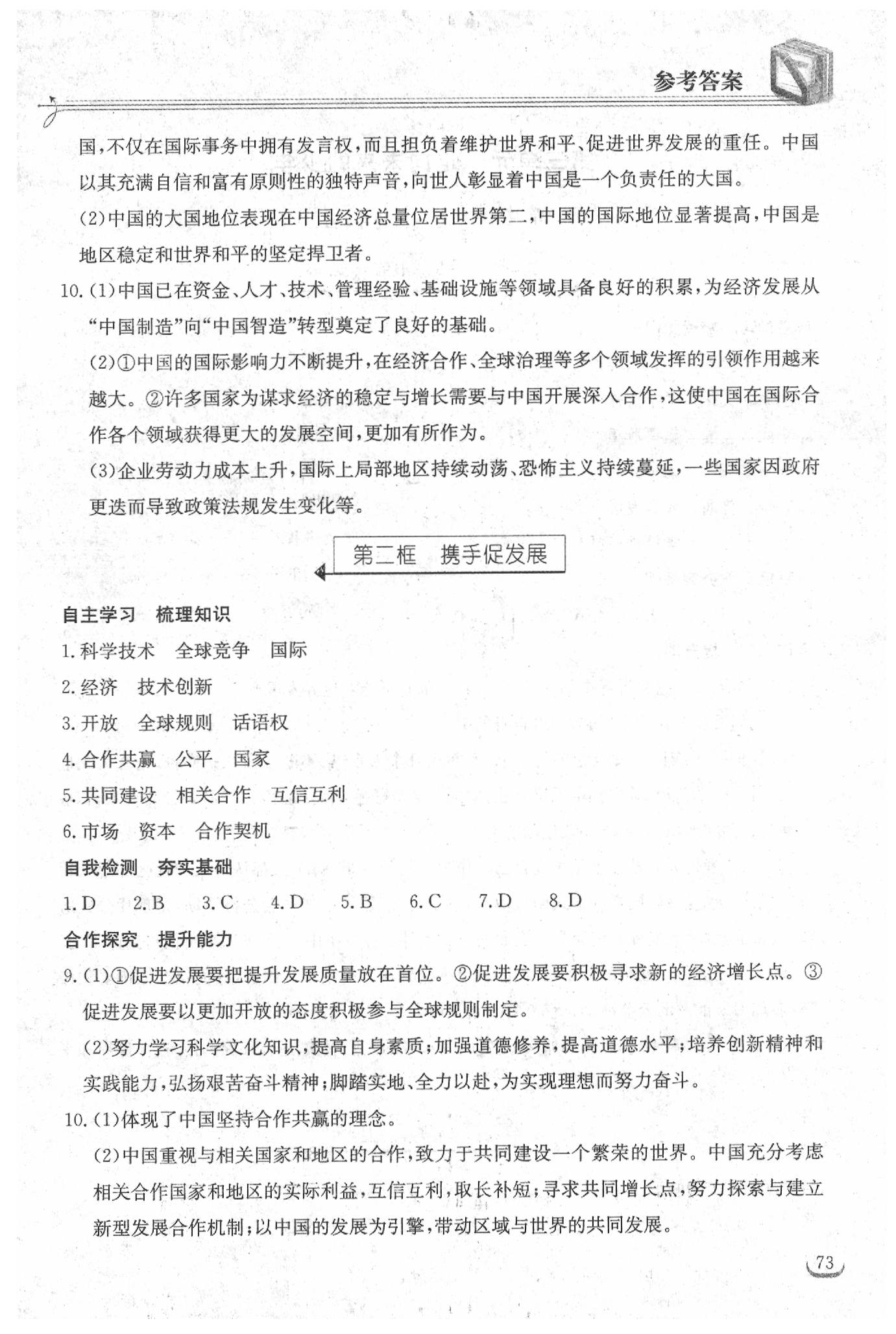 2019年长江作业本同步练习册九年级政治下册人教版 参考答案第7页