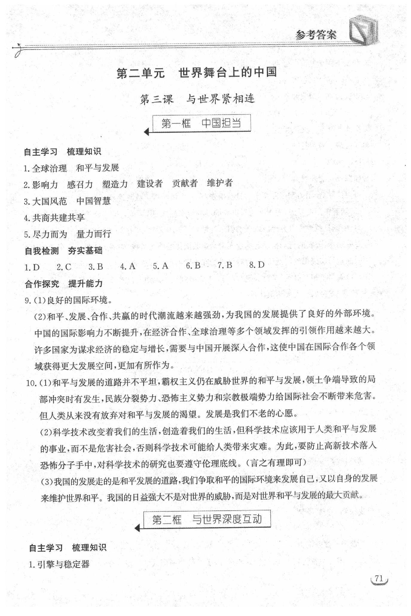 2019年长江作业本同步练习册九年级政治下册人教版 参考答案第5页