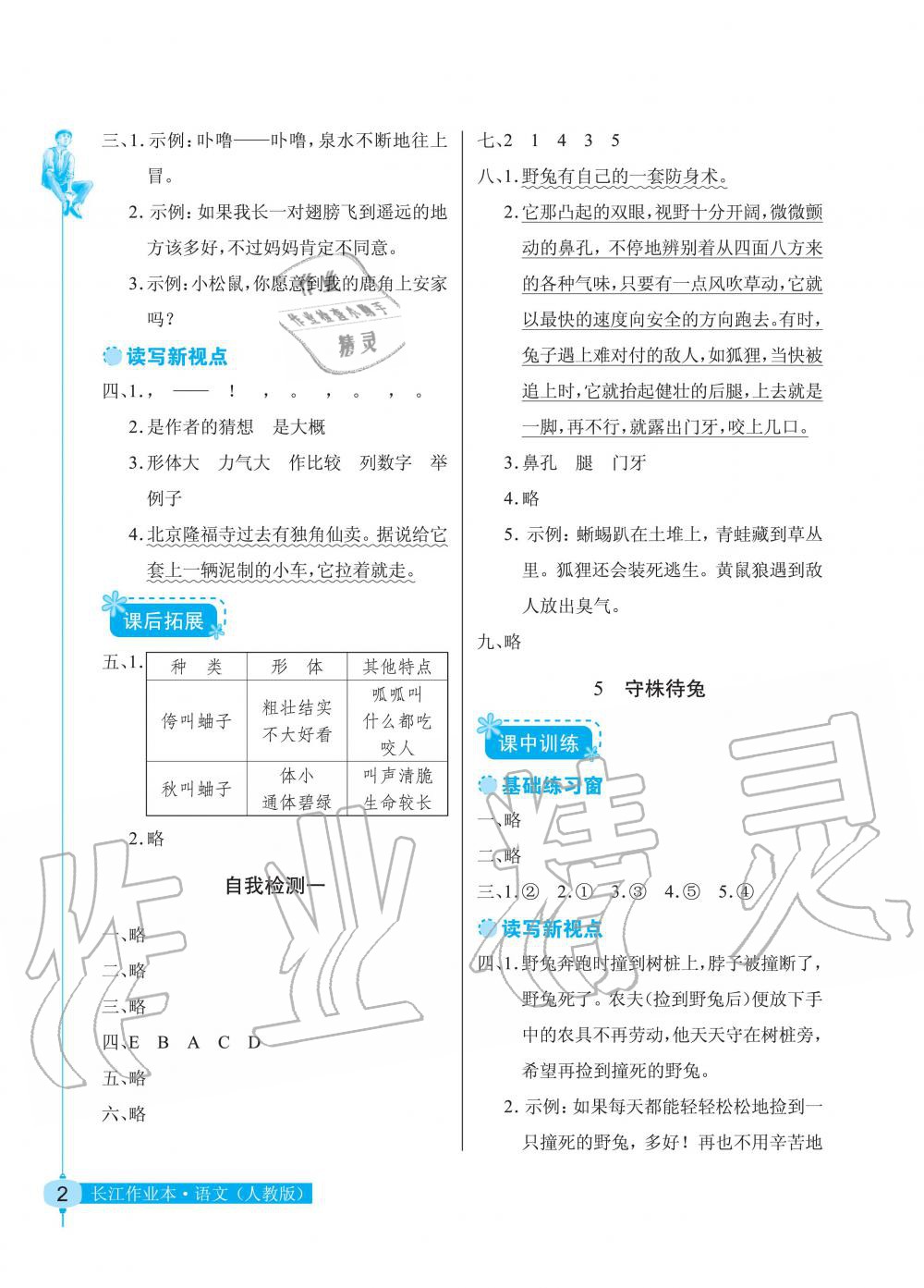 2020年長江作業(yè)本同步練習冊三年級語文下冊人教版 第2頁