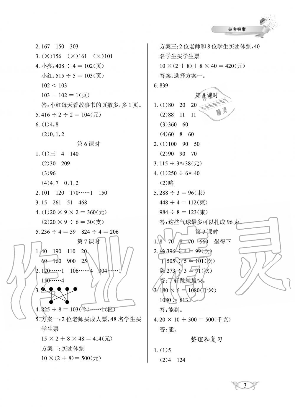 2020年长江作业本同步练习册三年级数学下册人教版 参考答案第3页