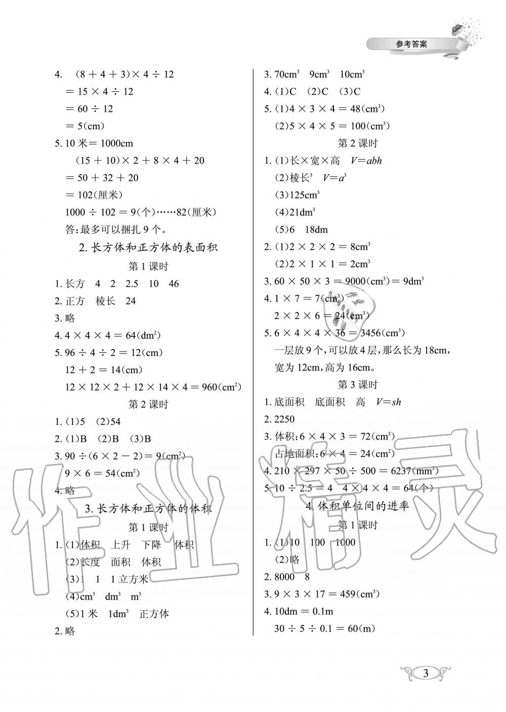 2020年长江作业本同步练习册五年级数学下册人教版 第3页