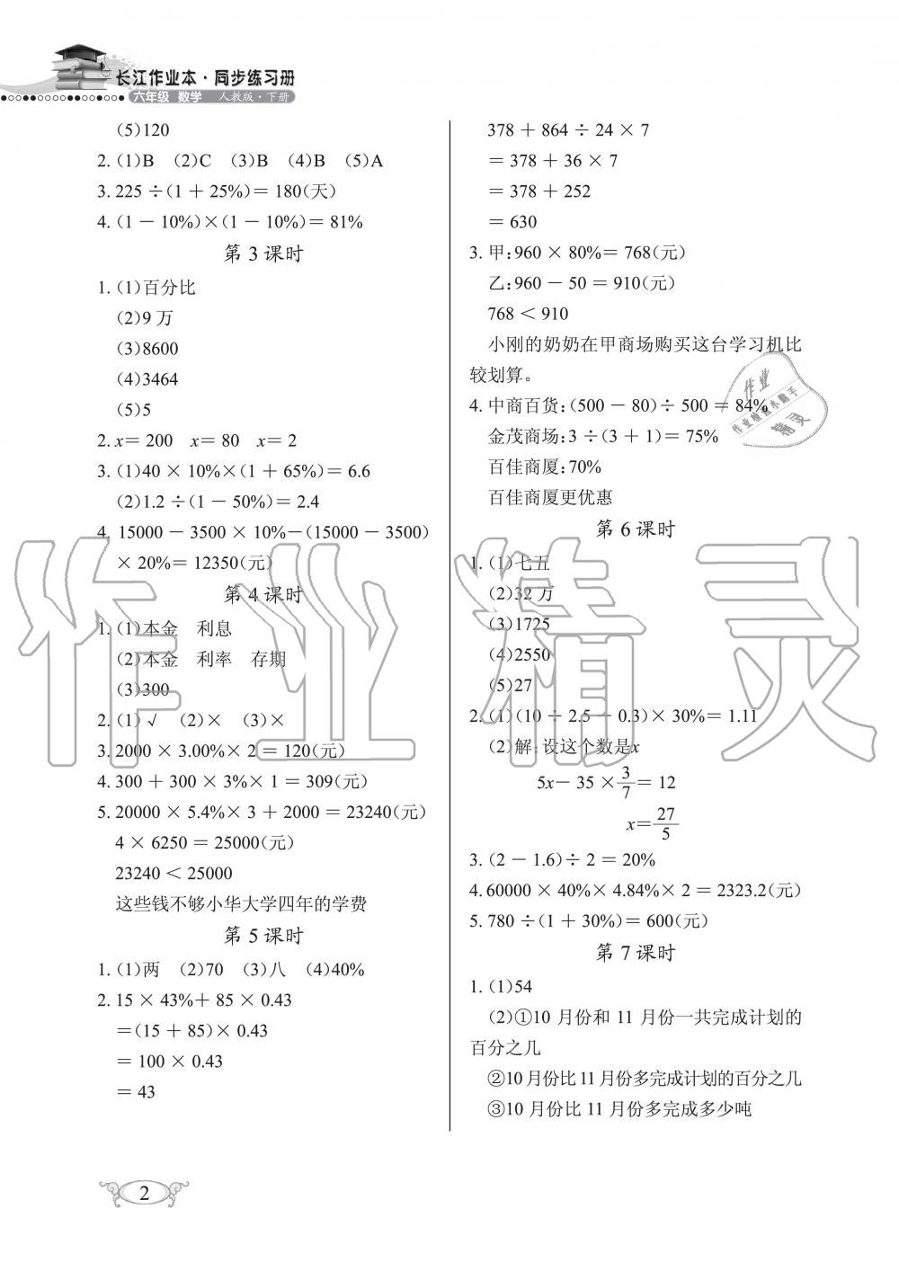 2020年长江作业本同步练习册六年级数学下册人教版 参考答案第2页