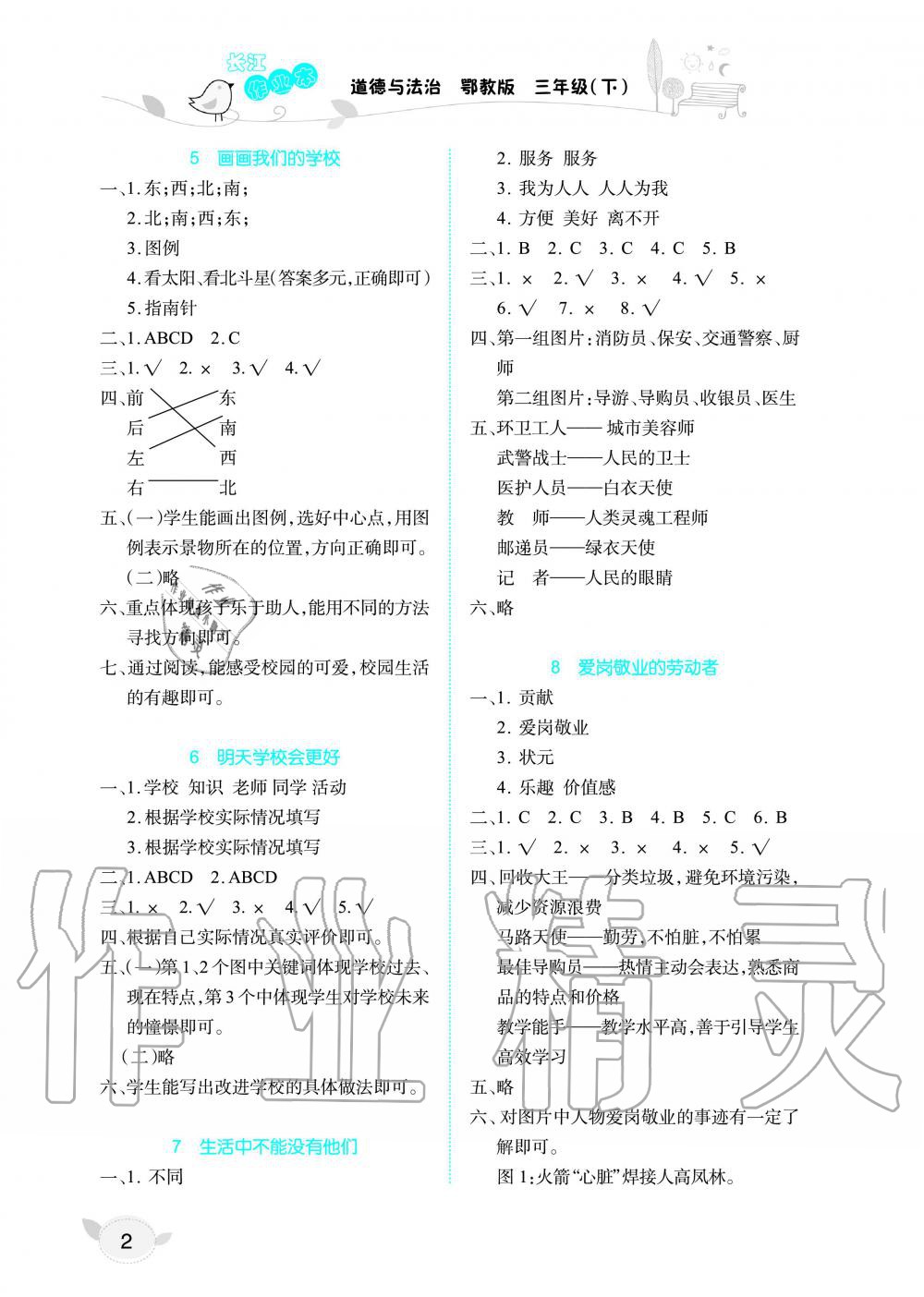 2019年長(zhǎng)江作業(yè)本同步練習(xí)冊(cè)三年級(jí)政治下冊(cè)鄂教版 第2頁(yè)