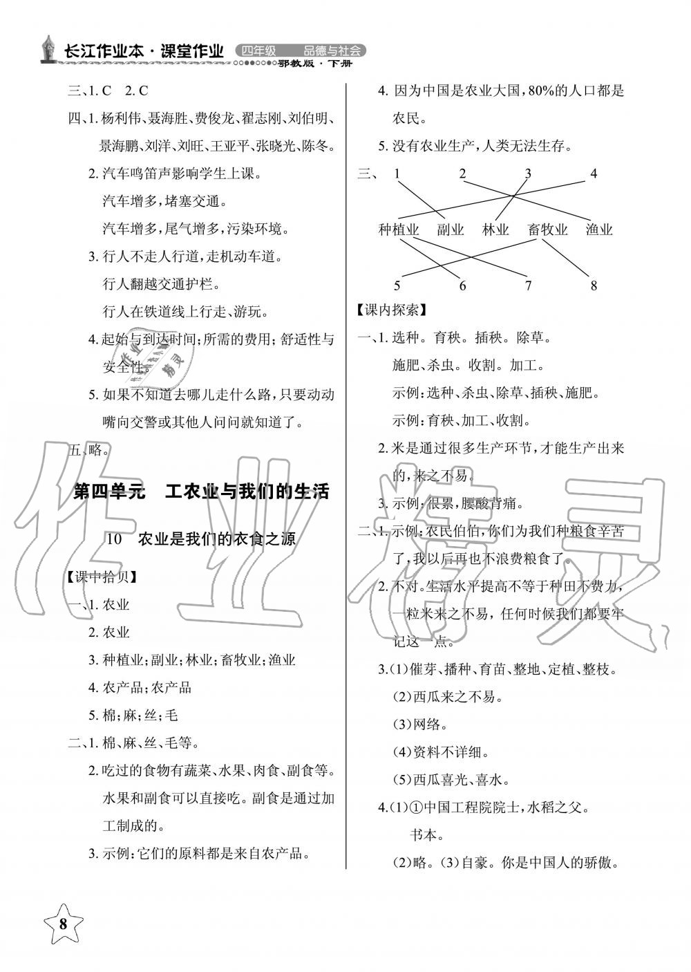 2019年長江作業(yè)本同步練習冊四年級政治下冊鄂教版 第8頁