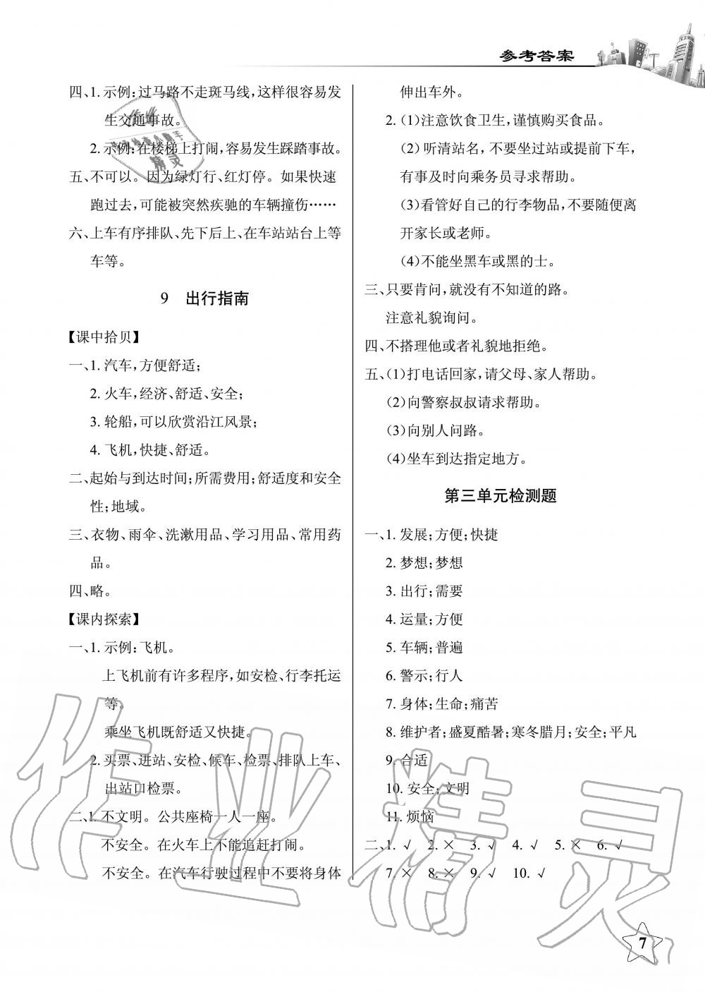 2019年長(zhǎng)江作業(yè)本同步練習(xí)冊(cè)四年級(jí)政治下冊(cè)鄂教版 第7頁(yè)