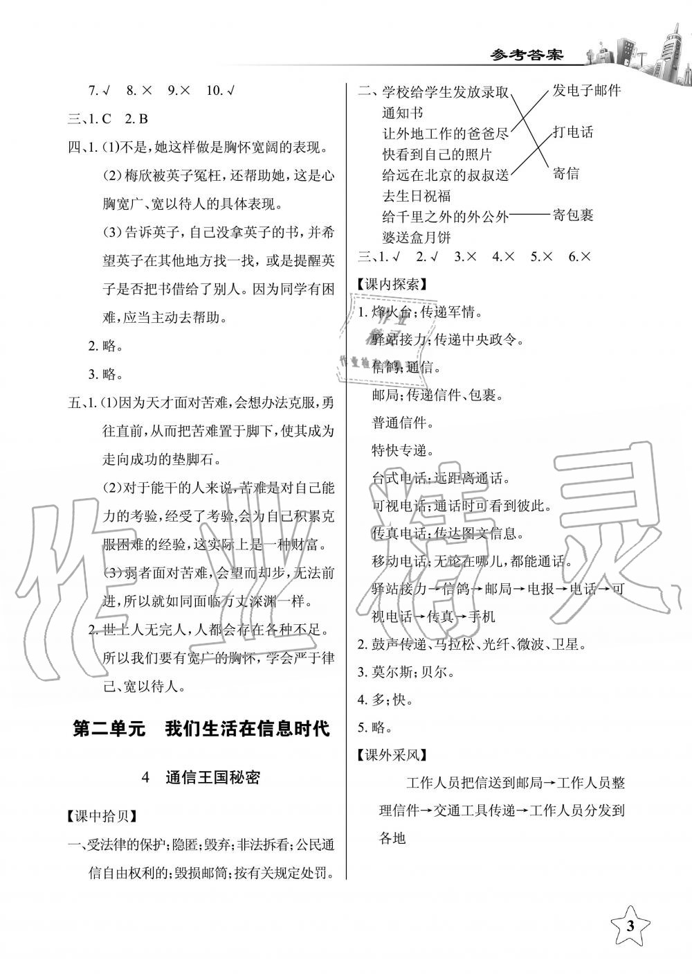 2019年長江作業(yè)本同步練習(xí)冊四年級政治下冊鄂教版 第3頁