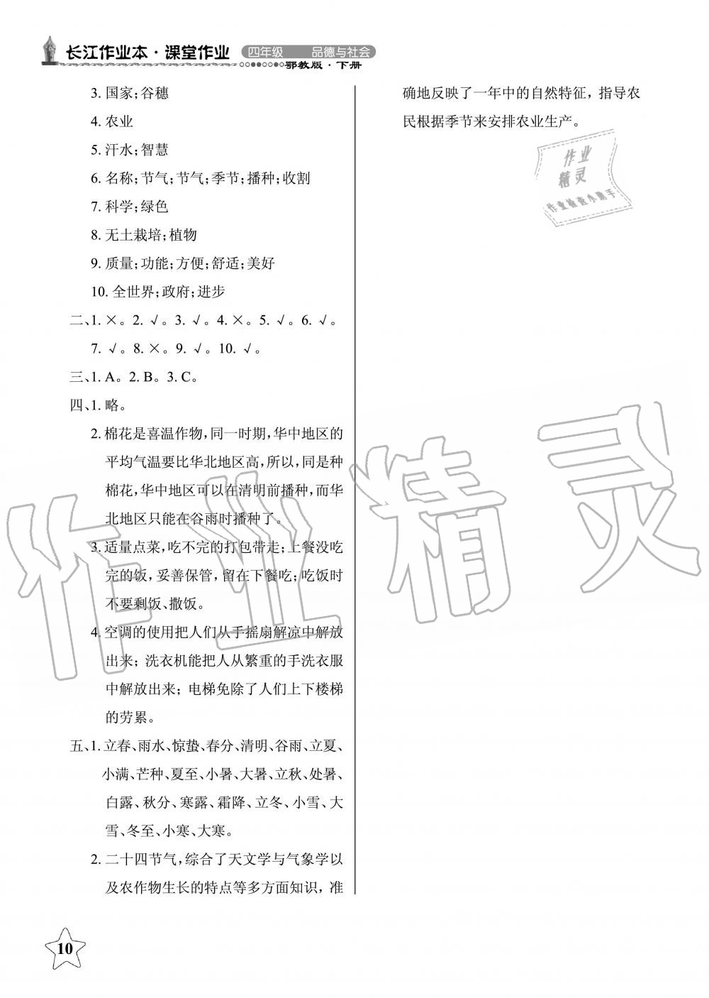 2019年長江作業(yè)本同步練習(xí)冊四年級(jí)政治下冊鄂教版 第10頁