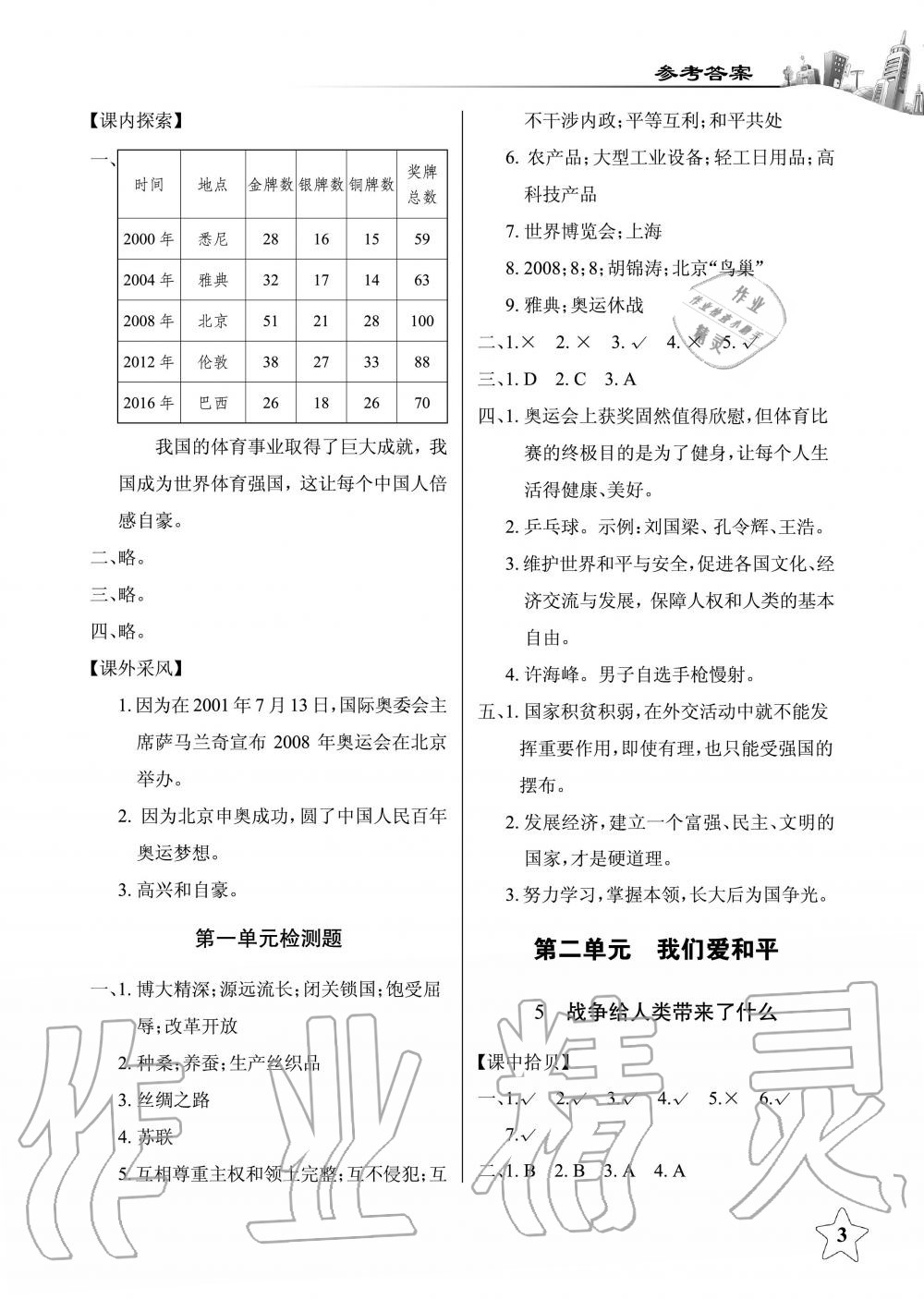 2020年長(zhǎng)江作業(yè)本課堂作業(yè)六年級(jí)品德與社會(huì)下冊(cè)鄂教版 第3頁(yè)