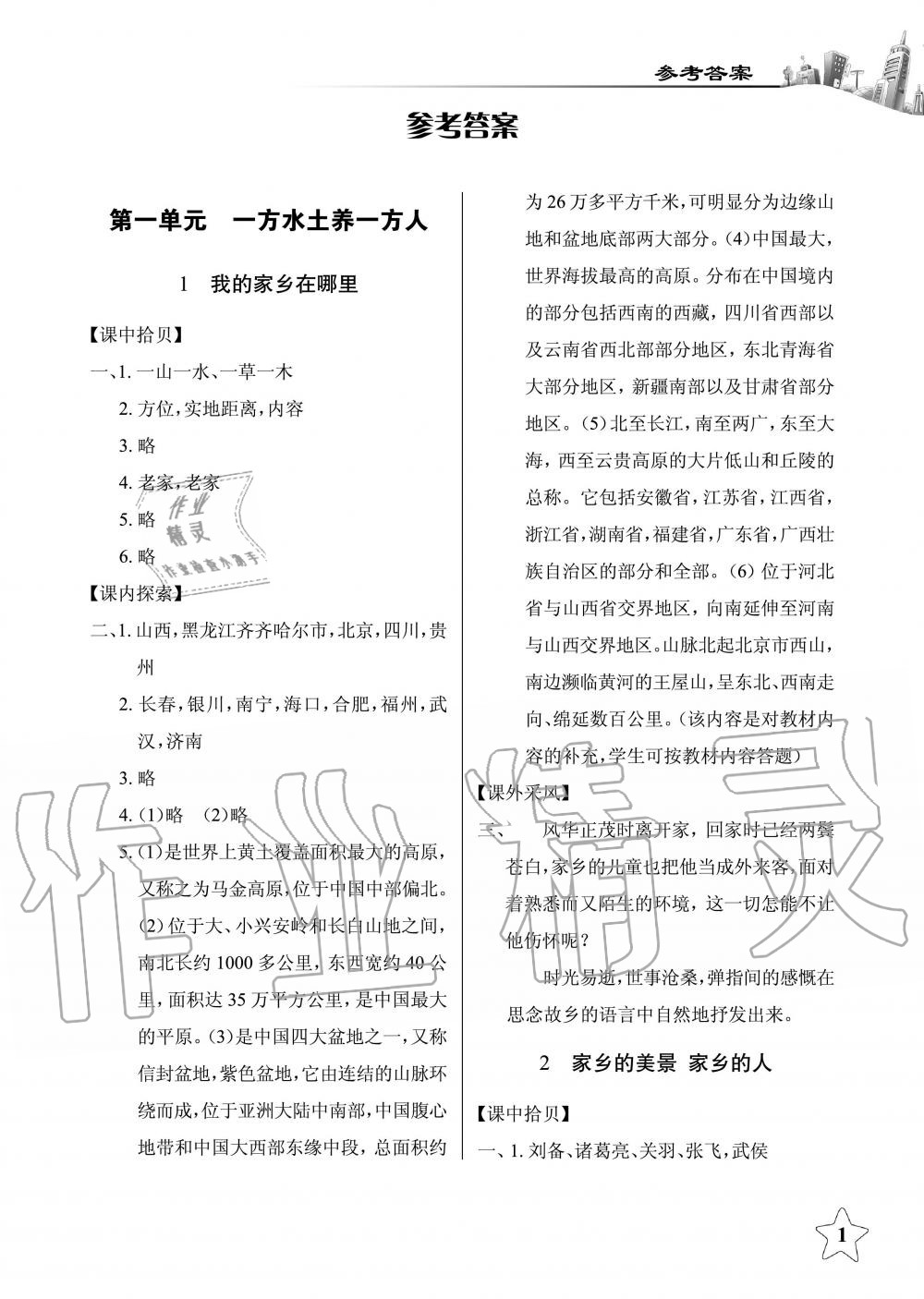 2019年長江作業(yè)本同步練習冊四年級政治下冊人教版 第1頁