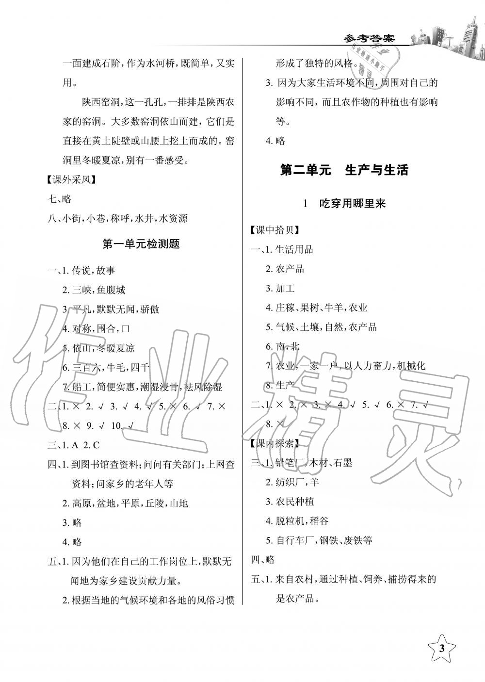 2019年長江作業(yè)本同步練習(xí)冊四年級政治下冊人教版 第3頁