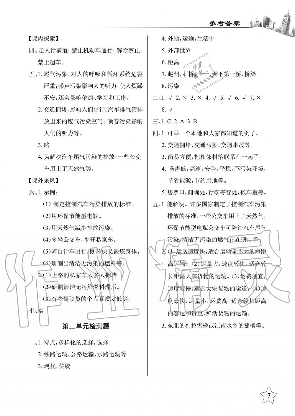 2019年長江作業(yè)本同步練習冊四年級政治下冊人教版 第7頁