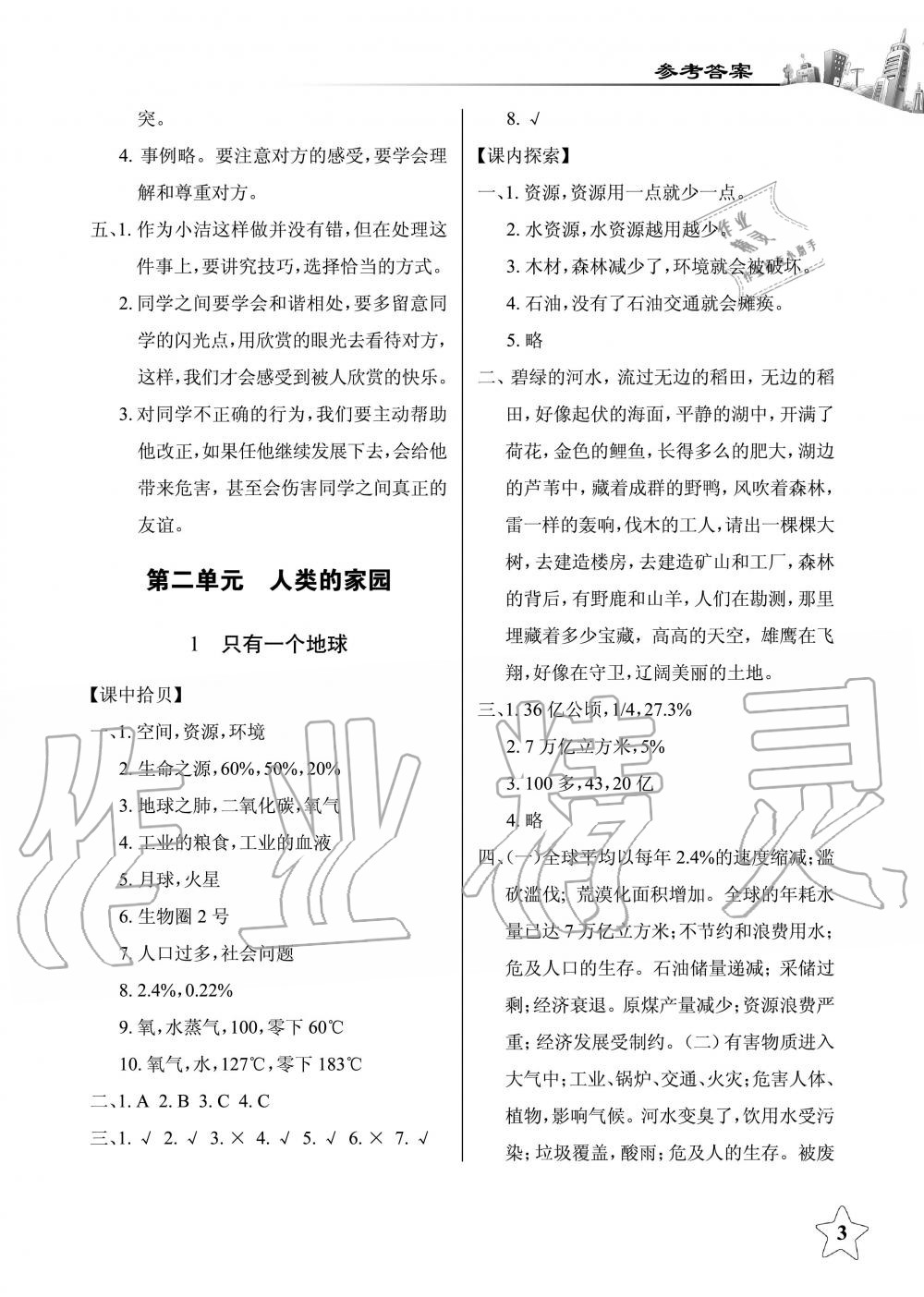 2019年長江作業(yè)本同步練習(xí)冊六年級政治下冊人教版 第3頁